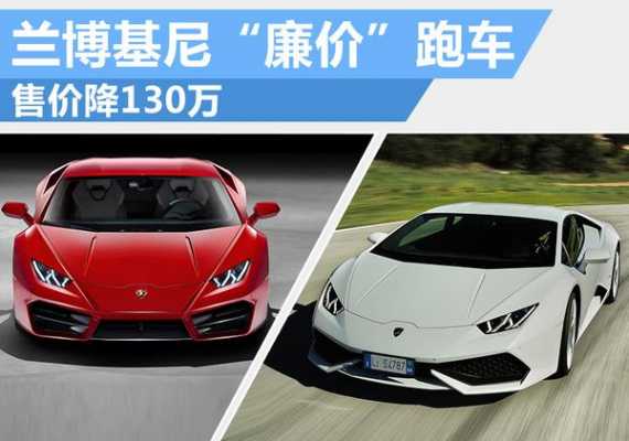 和兰博基尼价位(兰博基尼价位区间)-图2 和兰博基尼价位(兰博基尼价位区间)-图2