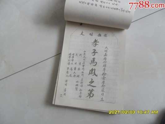 河南马氏家谱中包括所有马氏吗?滑县五菱宏光销售-图2 河南马氏家谱中包括所有马氏吗?滑县五菱宏光销售-图2