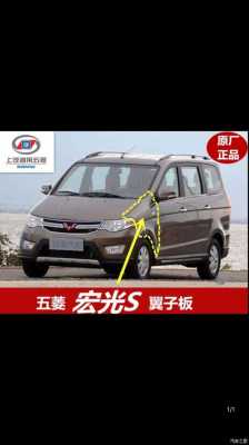 五菱宏光s的高尾翼怎么卸掉?五菱宏光s尾翼-图2 五菱宏光s的高尾翼怎么卸掉?五菱宏光s尾翼-图2