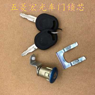 五菱宏光车锁芯怎么拆?五菱宏光换锁心多少钱-图3 五菱宏光车锁芯怎么拆?五菱宏光换锁心多少钱-图3