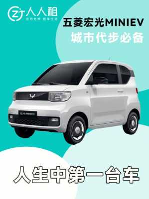 哪里可以租五菱mini?五菱宏光租赁-图3 哪里可以租五菱mini?五菱宏光租赁-图3