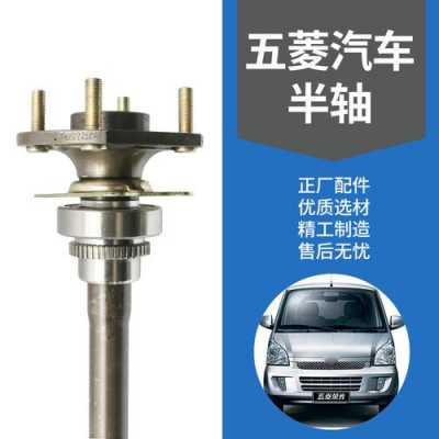 五菱宏光s半轴轴承更换?五菱宏光s半轴谁换过-图2 五菱宏光s半轴轴承更换?五菱宏光s半轴谁换过-图2