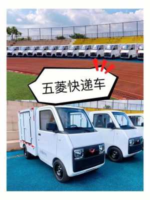 自带一辆五菱宏光跑快递一个月能拿多少钱？五菱宏光跑快递怎么样