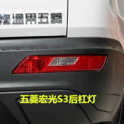 2014年五菱宏光s标配有没有后雾灯?五菱宏光s有雾灯吗-图2 2014年五菱宏光s标配有没有后雾灯?五菱宏光s有雾灯吗-图2