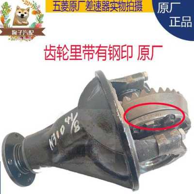 五菱荣光车后桥牙包怎么拆?五菱宏光后牙包-图2 五菱荣光车后桥牙包怎么拆?五菱宏光后牙包-图2