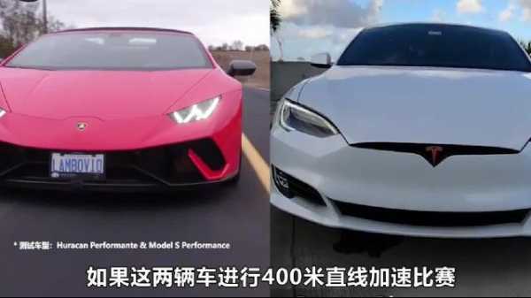 特斯拉和兰博基尼加速(特斯拉和兰博基尼提速)-图1 特斯拉和兰博基尼加速(特斯拉和兰博基尼提速)-图1