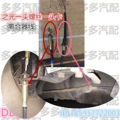 五菱宏光离合器线安装？五菱宏光离合线