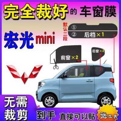 五菱宏光mini车窗贴膜2000贵吗？五菱宏光后门玻璃价格