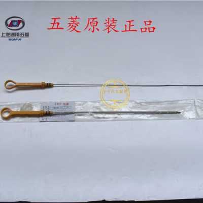 2014款1.2标准型五菱宏光机油尺管漏油?五菱宏光机油尺图片-图3 2014款1.2标准型五菱宏光机油尺管漏油?五菱宏光机油尺图片-图3