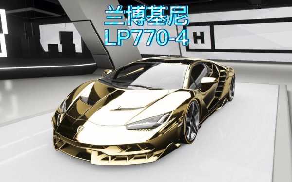 兰博基尼2018点车(地平线4兰博基尼2018)-图3 兰博基尼2018点车(地平线4兰博基尼2018)-图3