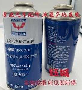 五菱宏光冷媒型号?五菱宏光雪种型号-图3 五菱宏光冷媒型号?五菱宏光雪种型号-图3