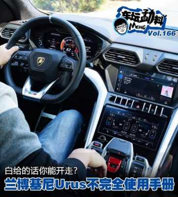 兰博基尼怎么开好玩(兰博基尼urus怎么开)-图2 兰博基尼怎么开好玩(兰博基尼urus怎么开)-图2