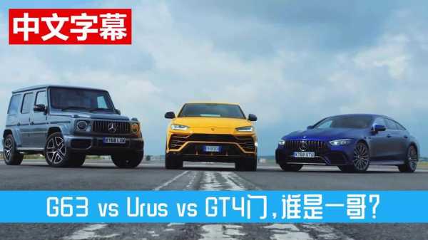 奔驰g兰博基尼(奔驰g和兰博基尼urus怎么选)-图2 奔驰g兰博基尼(奔驰g和兰博基尼urus怎么选)-图2