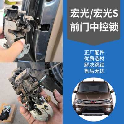 五菱宏光中控锁跳锁原因及修复?五菱宏光汽车锁-图3 五菱宏光中控锁跳锁原因及修复?五菱宏光汽车锁-图3
