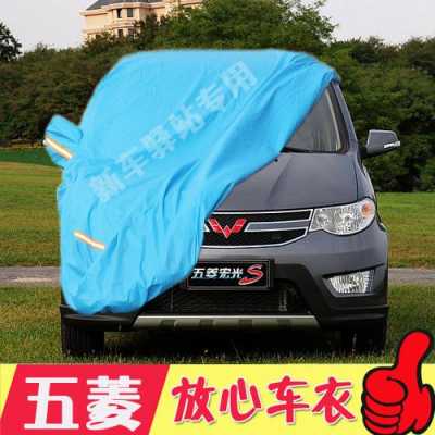 五菱荣光小卡仓栅怎么绑帆布?五菱宏光棉车衣-图2 五菱荣光小卡仓栅怎么绑帆布?五菱宏光棉车衣-图2