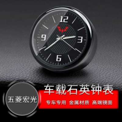五菱宏光s3钟表怎么调时间?五菱宏光s钟表-图2 五菱宏光s3钟表怎么调时间?五菱宏光s钟表-图2