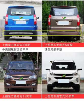 五菱宏光ss1s2s3的区别?五菱宏光s1有天窗-图2 五菱宏光ss1s2s3的区别?五菱宏光s1有天窗-图2