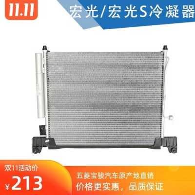 五菱宏光s空调冷凝器怎么拆?五菱宏光拆冷凝器-图3 五菱宏光s空调冷凝器怎么拆?五菱宏光拆冷凝器-图3