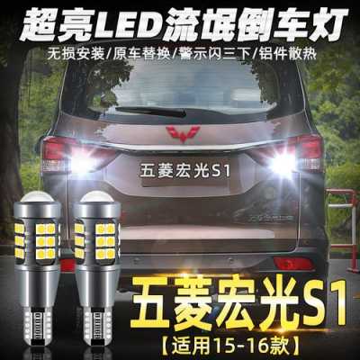 五菱宏光倒车灯一个亮怎么回事?五菱宏光倒车灯为什么只有一个亮-图1 五菱宏光倒车灯一个亮怎么回事?五菱宏光倒车灯为什么只有一个亮-图1