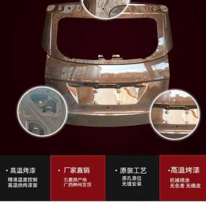 尾门挡风玻璃下钣金怎么修?五菱宏光尾门钣金-图2 尾门挡风玻璃下钣金怎么修?五菱宏光尾门钣金-图2