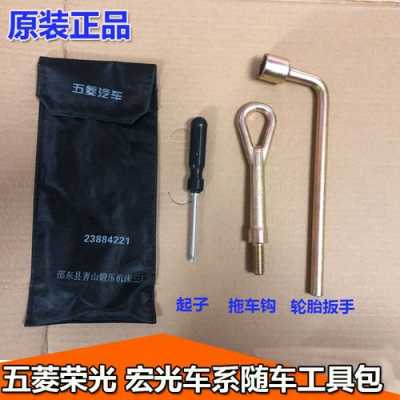 新五菱宏光s随车工具？五菱宏光s随车工具