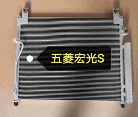 五菱宏光s冷凝器在什么位置？五菱宏光冷凝器