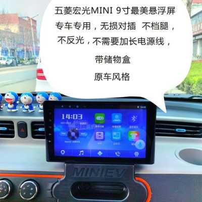 宏光mini导航安装教程?五菱宏光导航仪-图2 宏光mini导航安装教程?五菱宏光导航仪-图2