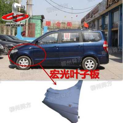 现在五菱宏光板金怎么样?五菱宏光钣金喷漆-图2 现在五菱宏光板金怎么样?五菱宏光钣金喷漆-图2
