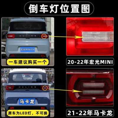 五菱宏光mini几个倒车灯?五菱宏光几个倒车灯-图3 五菱宏光mini几个倒车灯?五菱宏光几个倒车灯-图3