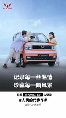 宏光mini广告语?五菱宏光广告车图片-图3 宏光mini广告语?五菱宏光广告车图片-图3
