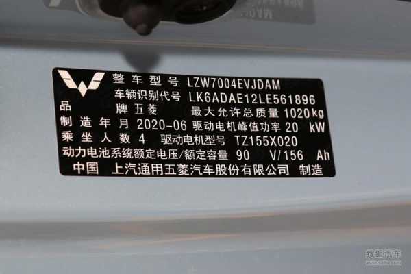 五菱宏光mini汽车铭牌在什么位置?五菱宏光铭牌-图3 五菱宏光mini汽车铭牌在什么位置?五菱宏光铭牌-图3