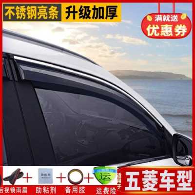 五菱宏光车窗雨眉起来了怎么办?五菱宏光雨眉-图3 五菱宏光车窗雨眉起来了怎么办?五菱宏光雨眉-图3