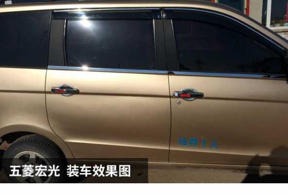 五菱宏光车窗雨眉起来了怎么办?五菱宏光雨眉-图1 五菱宏光车窗雨眉起来了怎么办?五菱宏光雨眉-图1