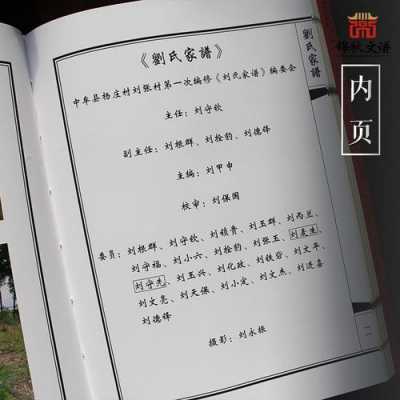 山东刘氏家谱中有先、加、勋等辈分吗?哪位知道?谢谢?即墨二手五菱宏光-图3 山东刘氏家谱中有先、加、勋等辈分吗?哪位知道?谢谢?即墨二手五菱宏光-图3