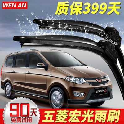 五菱宏光s2021新款雨刮器尺寸多少?五菱宏光无骨雨刷尺寸-图3 五菱宏光s2021新款雨刮器尺寸多少?五菱宏光无骨雨刷尺寸-图3