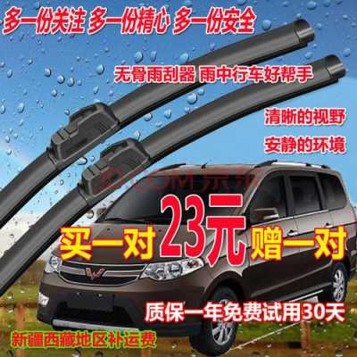 五菱宏光s2021新款雨刮器尺寸多少?五菱宏光无骨雨刷尺寸-图2 五菱宏光s2021新款雨刮器尺寸多少?五菱宏光无骨雨刷尺寸-图2