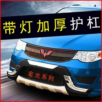 五菱宏光s护杠上的日光灯怎么装?五菱宏光前护杠怎么装-图2 五菱宏光s护杠上的日光灯怎么装?五菱宏光前护杠怎么装-图2