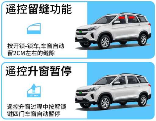 五菱缤果如何一键升降车窗?五菱宏光一键升窗-图2 五菱缤果如何一键升降车窗?五菱宏光一键升窗-图2