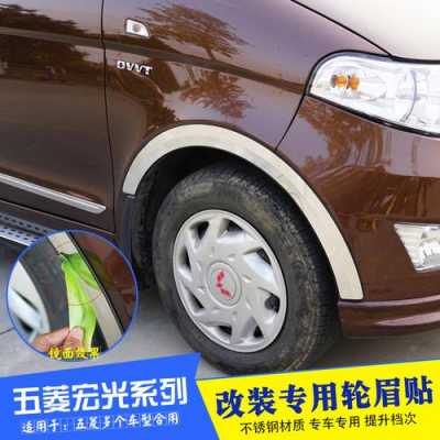 五菱宏光plus轮眉多宽?五菱宏光s轮眉-图3 五菱宏光plus轮眉多宽?五菱宏光s轮眉-图3