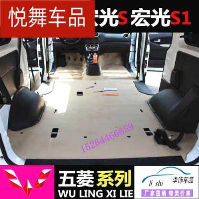 五菱宏光s地胶好铺吗?五菱宏光铺设木地板-图2 五菱宏光s地胶好铺吗?五菱宏光铺设木地板-图2