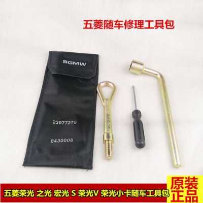 五菱宏光mini随车工具？五菱宏光车内工具箱
