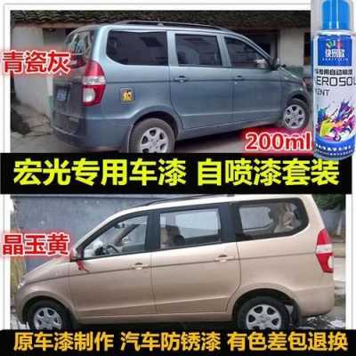五菱宏光S中门油漆蹭掉了,修补需要多少钱呢?五菱宏光s全车喷漆多少钱-图3 五菱宏光S中门油漆蹭掉了,修补需要多少钱呢?五菱宏光s全车喷漆多少钱-图3