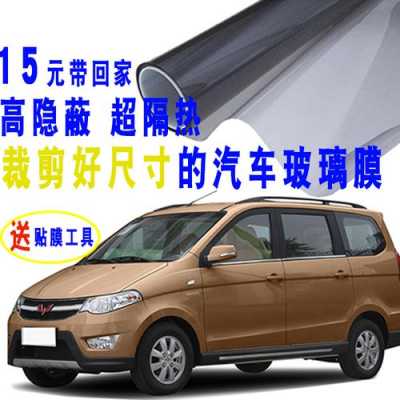 五菱宏光s玻璃怎么防石头?五菱宏光隔热膜-图2 五菱宏光s玻璃怎么防石头?五菱宏光隔热膜-图2