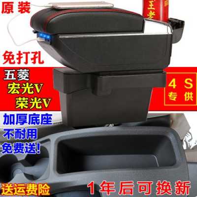 五菱宏光离合器绳怎么装?五菱宏光扶手箱怎么安装-图2 五菱宏光离合器绳怎么装?五菱宏光扶手箱怎么安装-图2