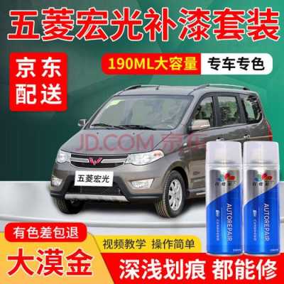 五菱mini补漆贵吗?五菱宏光S补漆多少钱-图1 五菱mini补漆贵吗?五菱宏光S补漆多少钱-图1
