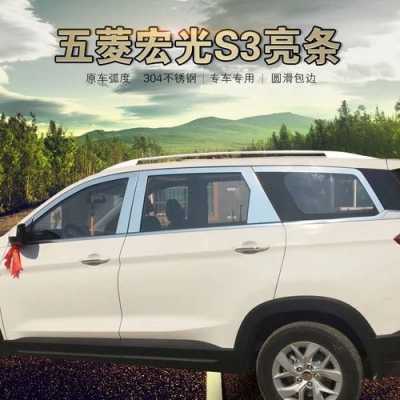 五菱宏光s36座什么价?五菱宏光s亮条-图2 五菱宏光s36座什么价?五菱宏光s亮条-图2