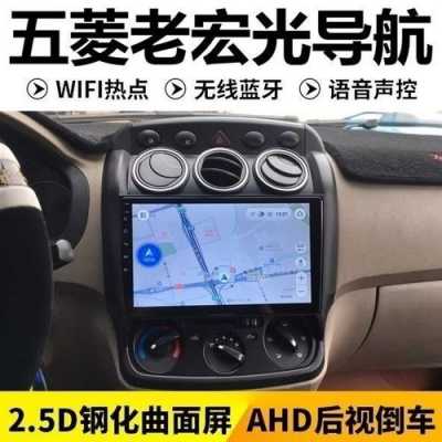 五菱宏光s自带的中控屏没有导航?五菱宏光dvd一体机-图2 五菱宏光s自带的中控屏没有导航?五菱宏光dvd一体机-图2