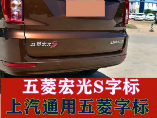 五菱尾标是什么意思?五菱宏光s尾标-图3 五菱尾标是什么意思?五菱宏光s尾标-图3