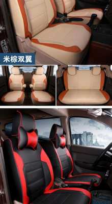 五菱宏光S大地棕车里座套配什么颜色好?五菱宏光皮坐垫-图2 五菱宏光S大地棕车里座套配什么颜色好?五菱宏光皮坐垫-图2