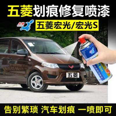五菱宏光s掉漆怎么处理？五菱宏光补漆